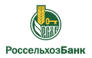 Банк Россельхозбанк в Новокаменке